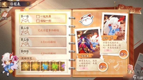 阴阳师崽崽夏令营怎么玩 阴阳师崽崽夏令营活动玩法