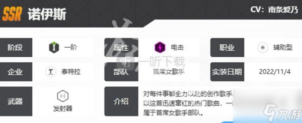 胜利女神新的希望诺伊斯技能介绍
