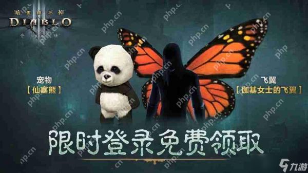 《暗黑破坏神3》国服已正式回归 登录奖励开始发放