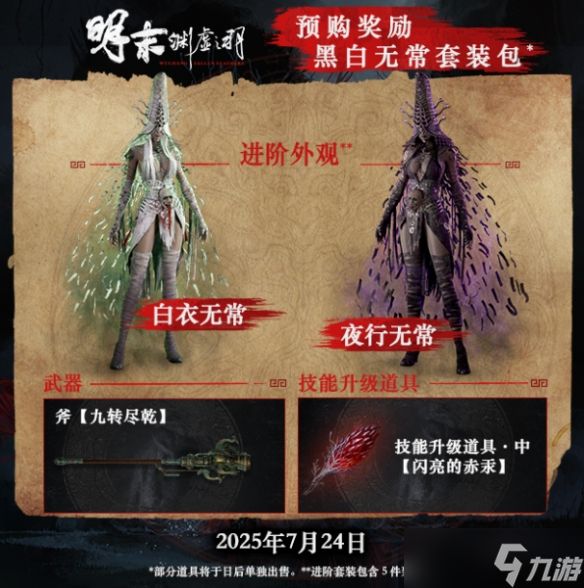 《明末渊虚之羽》ps5各版本价格介绍
