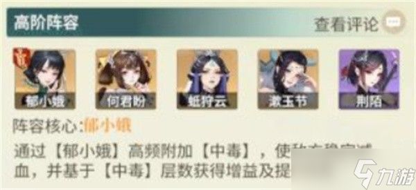 江湖如梦强力毒队阵容搭配推荐