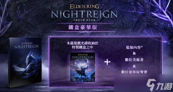 艾尔登法环黑夜君临预购奖励是什么