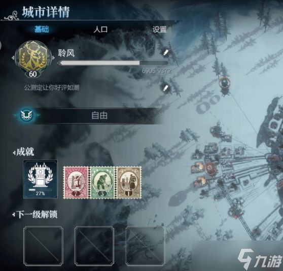 《冰汽时代最后的家园》律法选择攻略