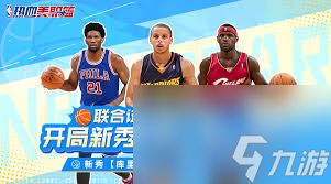 热血美职篮橙卡三选一选哪个更具优势
