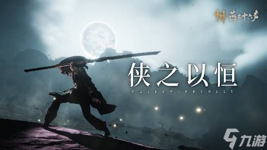 《燕云十六声》移动端专项优化：手游玩家爽了！