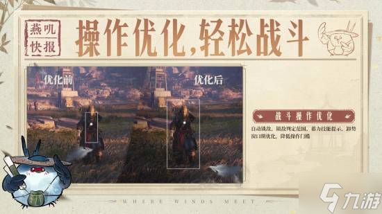 《燕云十六声》移动端专项优化：手游玩家爽了！