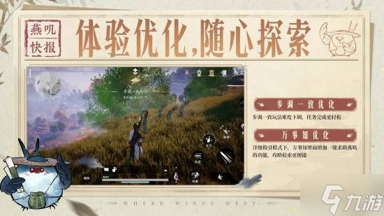 《燕云十六声》移动端专项优化：手游玩家爽了！