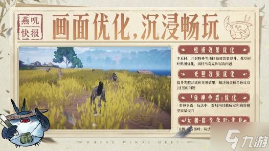 《燕云十六声》移动端专项优化：手游玩家爽了！
