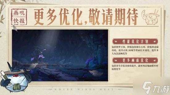 《燕云十六声》移动端专项优化：手游玩家爽了！