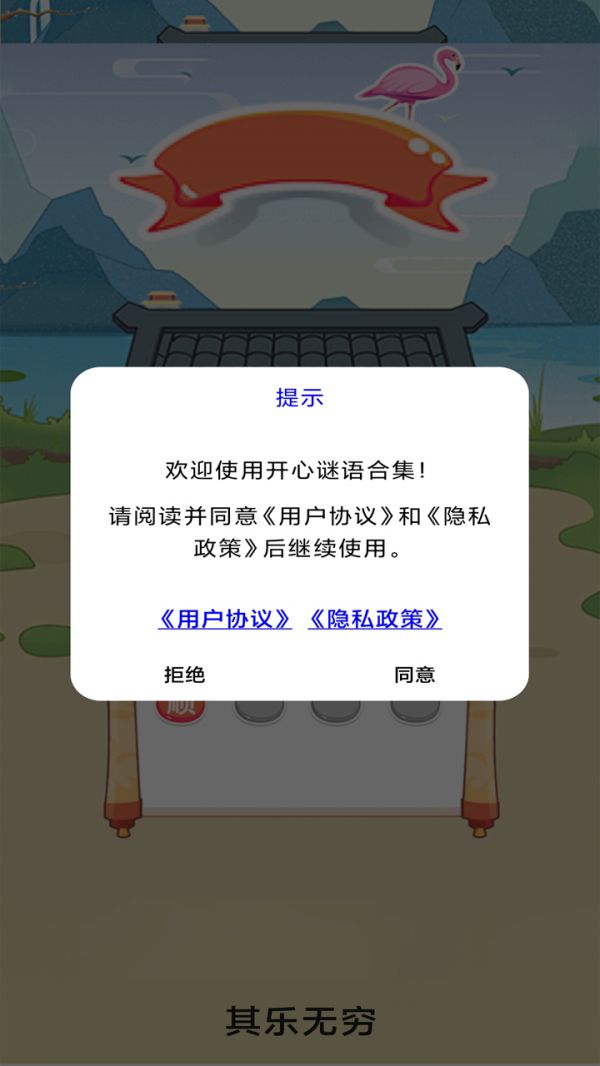 开心谜语合集什么时候出 公测上线时间预告