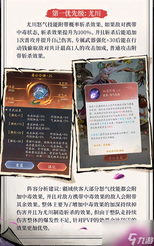 不良人破局疆域持续伤害流玩法详解：中毒爆发与斩杀机制全攻略