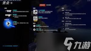 守望先锋堡垒选什么威能好
