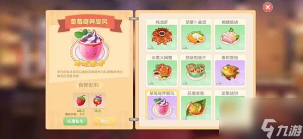 摩尔庄园手游餐厅最赚钱的菜是什么