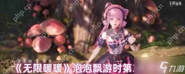 <a id='link_pop' class='keyword-tag' href='https://www.9game.cn/nnnnkfsj/'>无限暖暖</a>泡泡飘游时Day3全收集攻略：隐藏彩蛋与效率手册