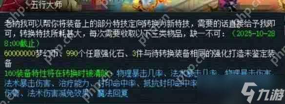 梦幻西游 2025 限时特技转换最全攻略 五行大师玄机解析