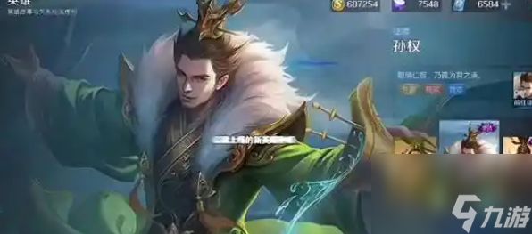 王者荣耀<a linkid=207333>新英雄</a>孙权价格与S40赛季前瞻解析