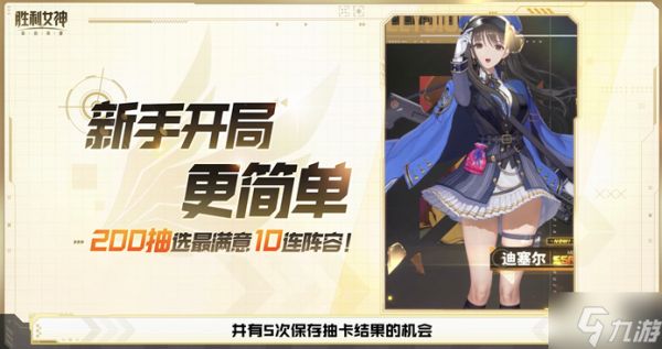 胜利女神新的希望新手怎么玩-新手注意事项分享