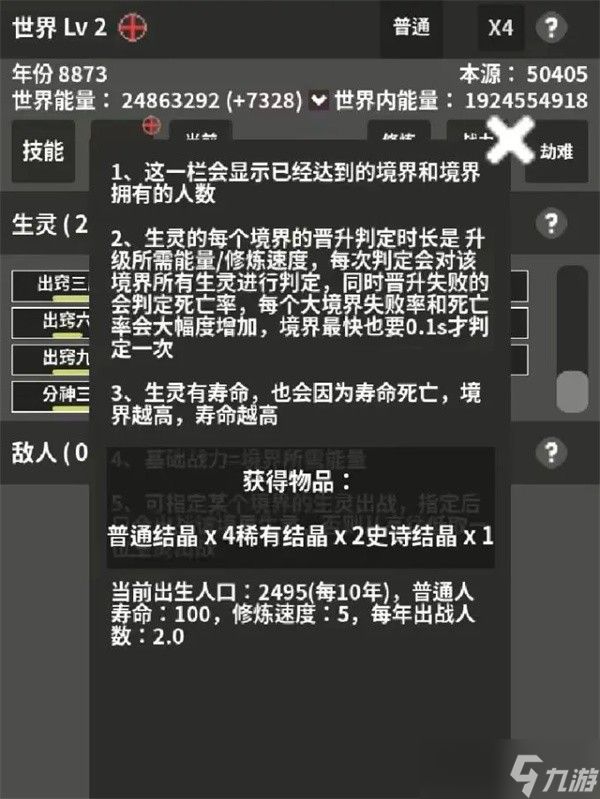 修真世界模拟器新手怎么玩