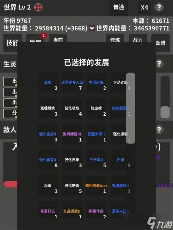 修真世界模拟器新手怎么玩