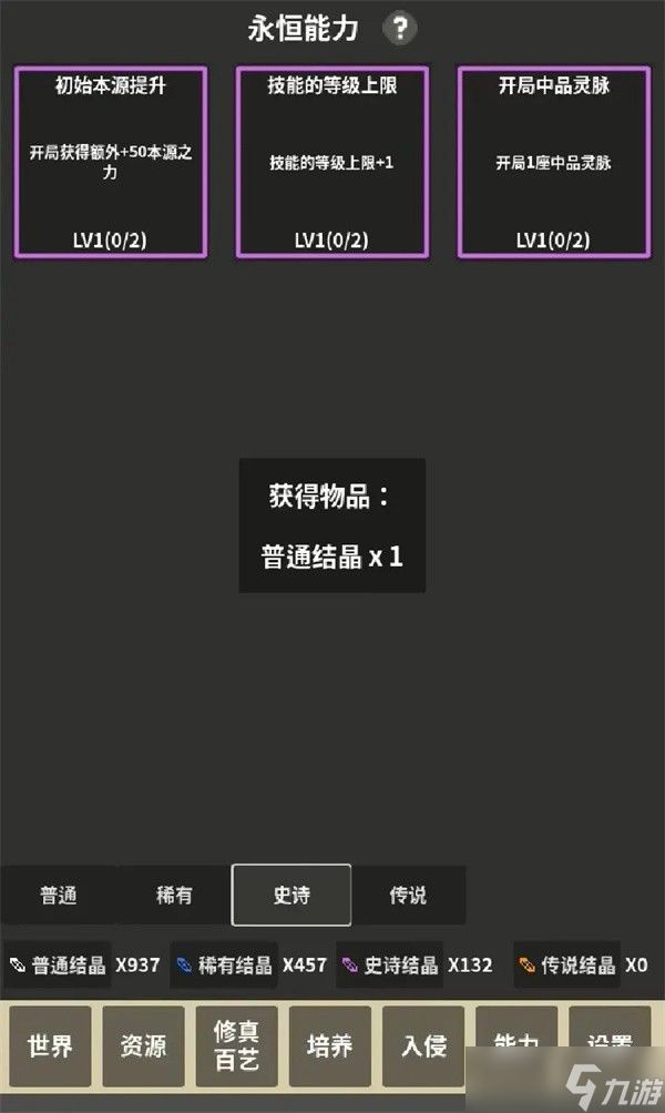 修真世界模拟器新手怎么玩