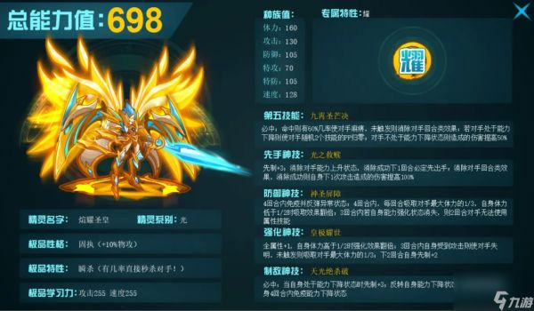 《赛尔号巅峰之战》煊耀圣皇技能介绍