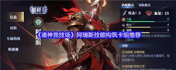 诸神竞技场阿瑞斯怎么玩
