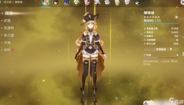 <a id='link_pop' class='keyword-tag' href='https://www.9game.cn/yuanshen/'>原神</a>娜维娅武器怎么选择