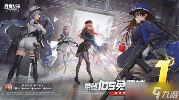 《NIKKE胜利女神》国服上线：开服横扫各大榜单！荣登第一！