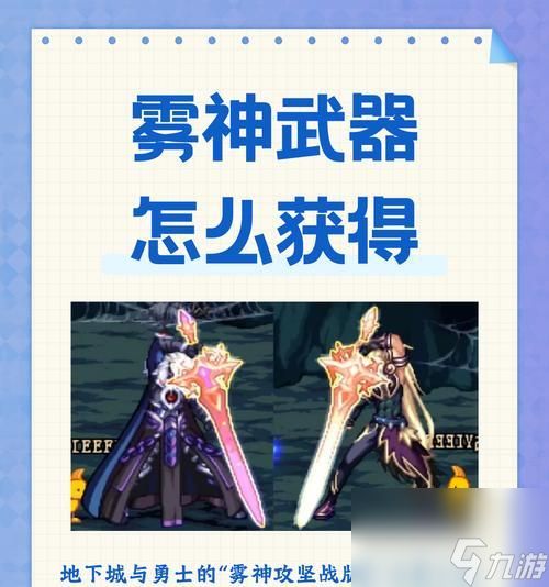 雾神材料在地下城中如何使用？有哪些用途？
