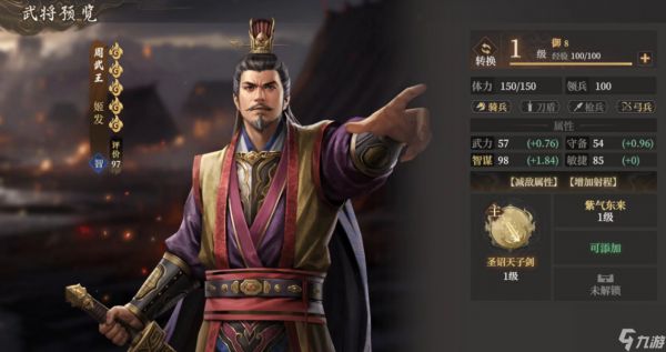 《封神：开天》姬发阵容搭配推荐