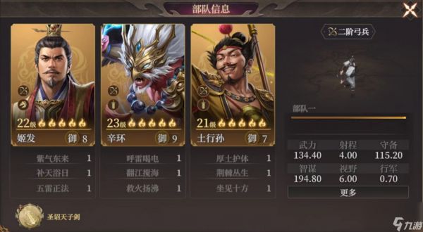 《封神：开天》姬发阵容搭配推荐