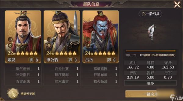 《封神：开天》姬发阵容搭配推荐