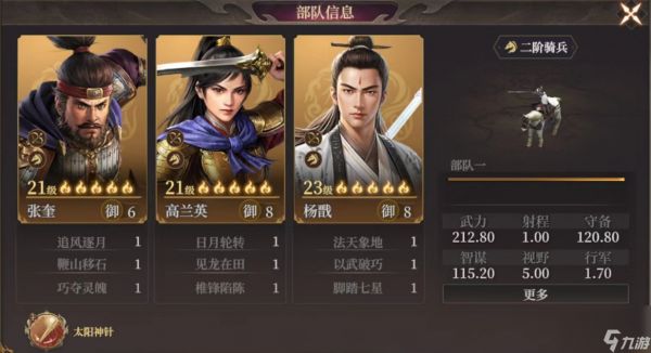 《封神：开天》张奎阵容搭配推荐