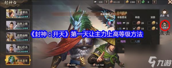 《封神：开天》第一天让主力上高等级方法