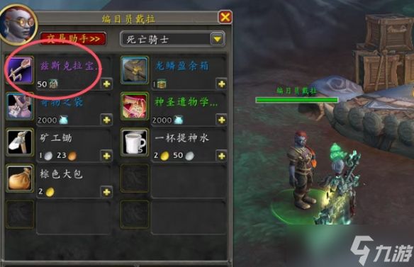 《魔兽世界》青苔猛犸象坐骑获得攻略