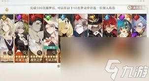 无尽梦回手游万用配队公式是什么
