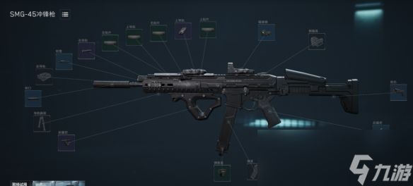 三角洲行动SMG-45冲锋枪改装推荐
