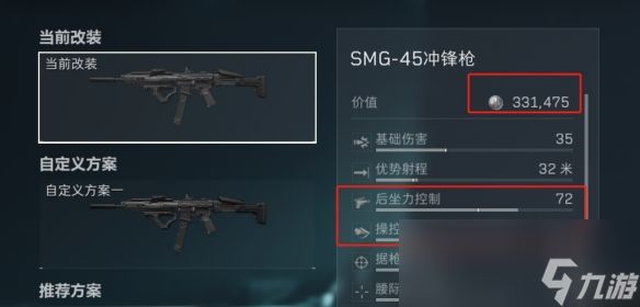 三角洲行动SMG-45冲锋枪改装推荐