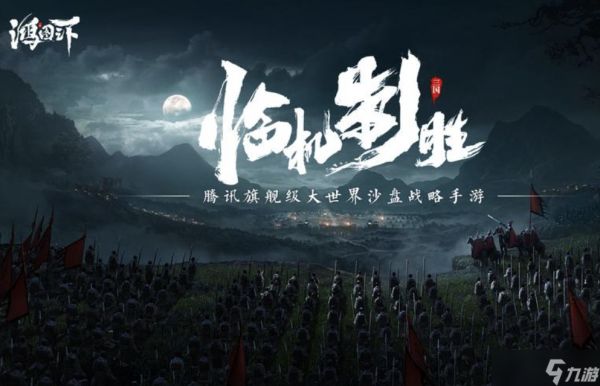 鸿图之下核心武将有哪些？鸿图之下十大最强武将排名