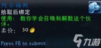 魔兽世界中阿尔福斯怎么获取