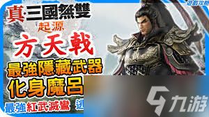 真三国无双：起源禁消耗品吕布怎么通关