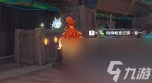 原神哈南帕查记事书籍在哪收集