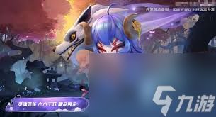 金铲铲之战灵魂莲华小小千珏售价多少