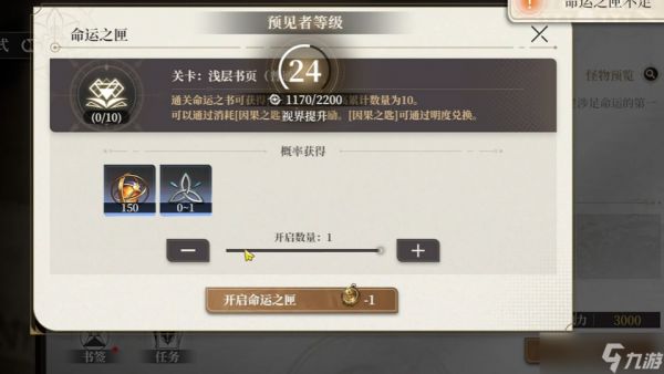《黑色信标》命运之书玩法攻略