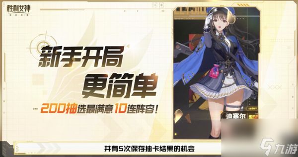 胜利女神新手避坑指南！五主力优先培养速通