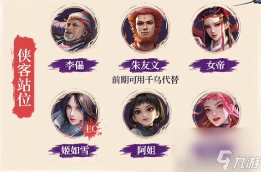 不良人破局群雄单杀流攻略!姬如雪主C速成指南