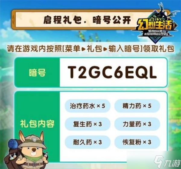 幻想生活i活动兑换码汇总