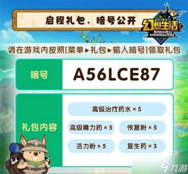幻想生活i活动兑换码汇总