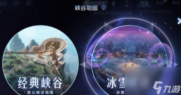 王者荣耀冰雪地图切换全攻略