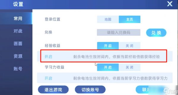 赛尔号巅峰之战怎么关闭电池-关闭电池方法